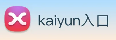 kaiyun入口 Logo